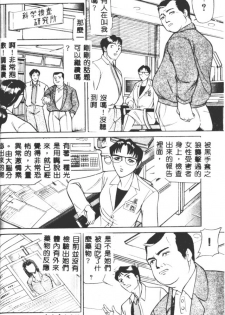 [Taneichi] Shoku [Chinese] - page 37