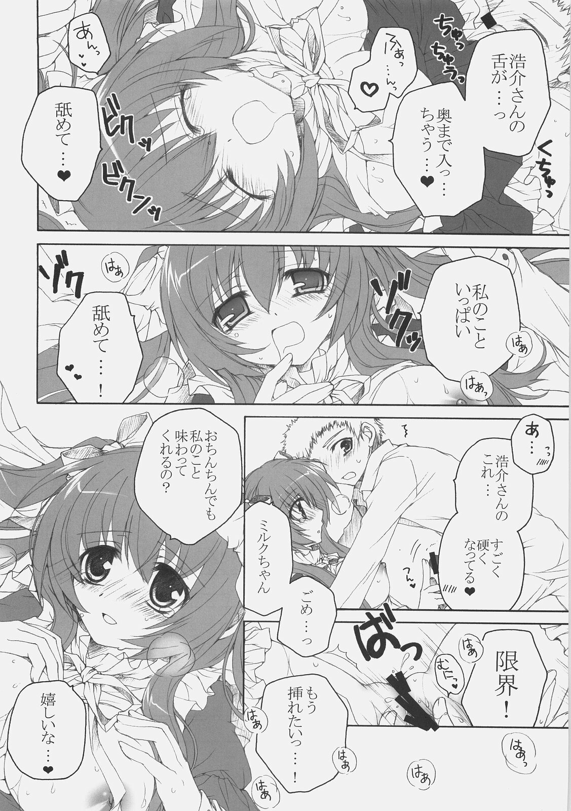 [Pyonpyororin (あここ。)] Chocolate-Chocolate page 11 full