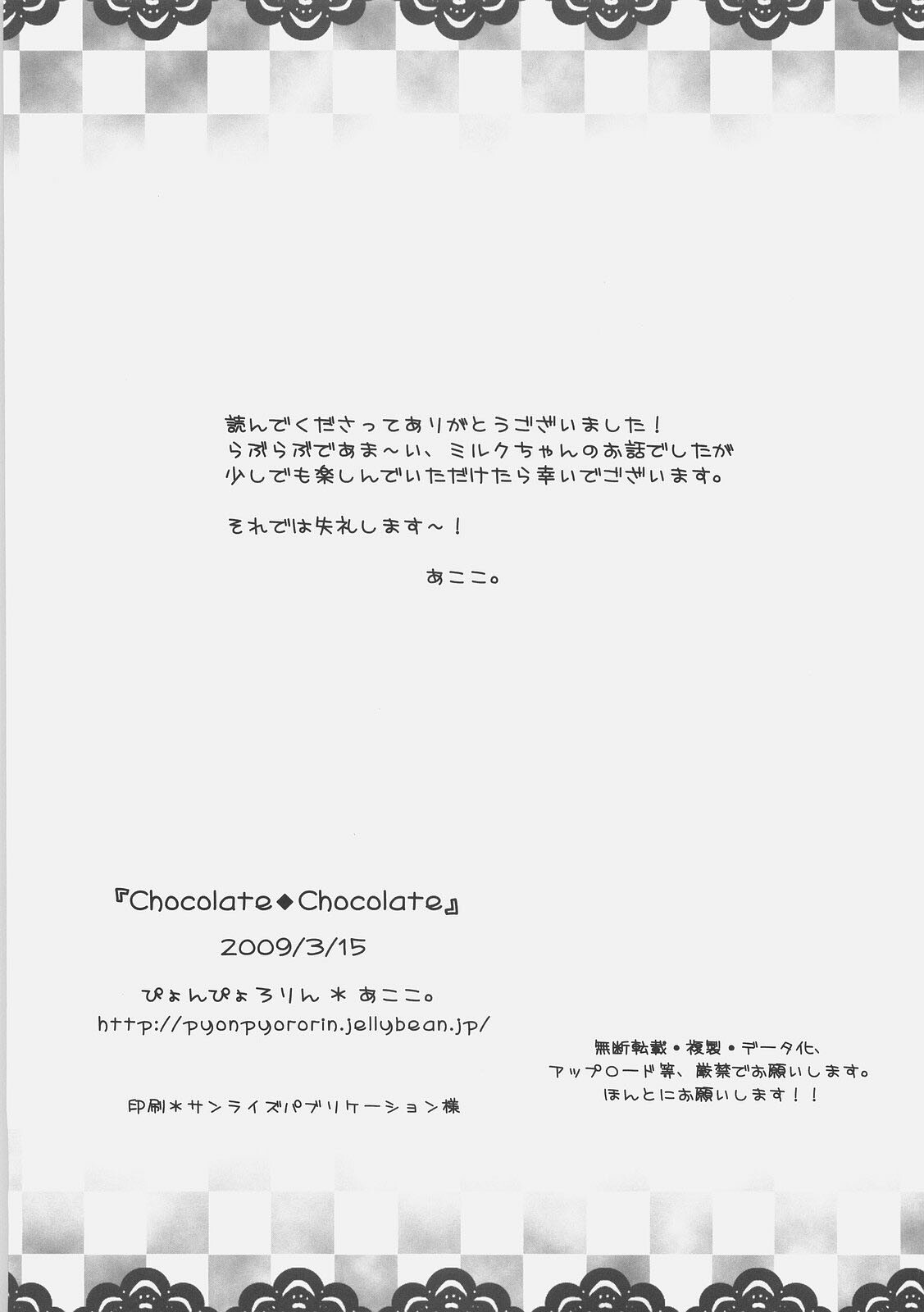 [Pyonpyororin (あここ。)] Chocolate-Chocolate page 16 full