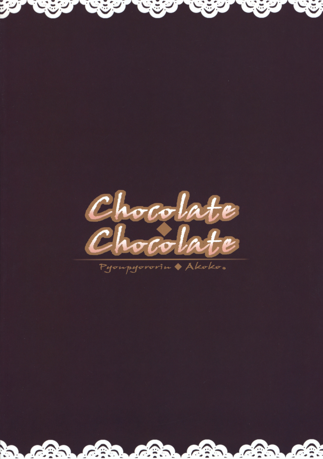 [Pyonpyororin (あここ。)] Chocolate-Chocolate page 18 full