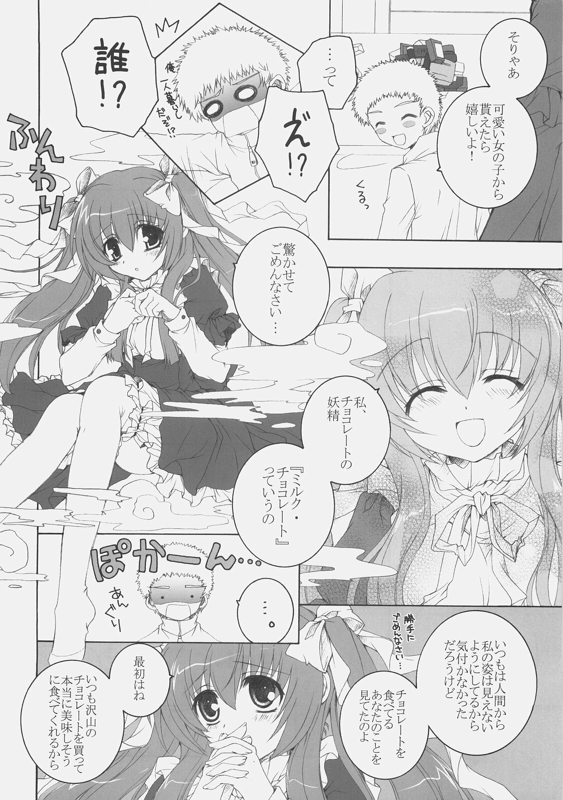 [Pyonpyororin (あここ。)] Chocolate-Chocolate page 7 full