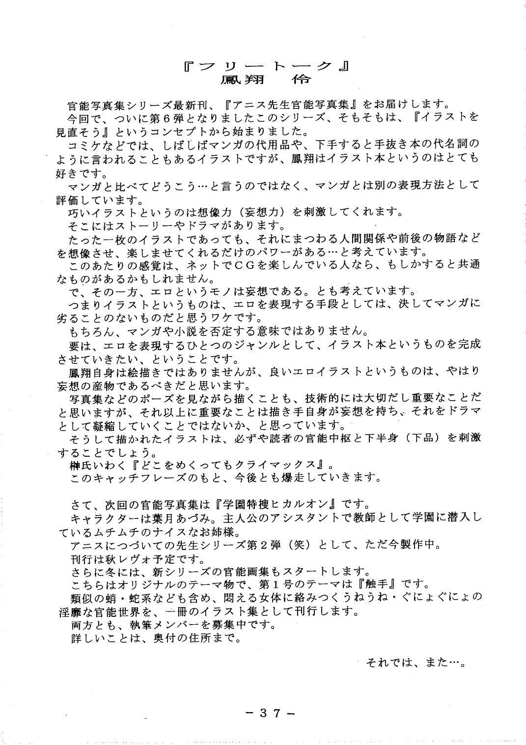 (C54) [White Elephant] Anice-sensei Kannou Shashinshuu (Sonic Soldier Borgman) page 37 full