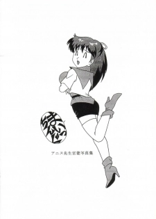 (C54) [White Elephant] Anice-sensei Kannou Shashinshuu (Sonic Soldier Borgman) - page 40