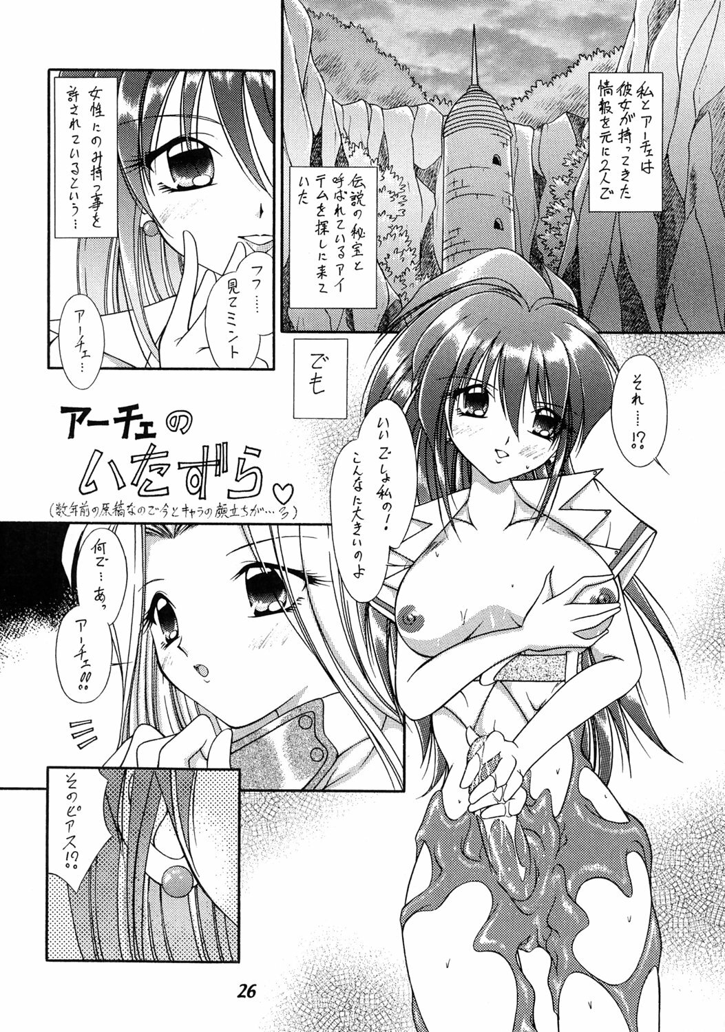 (C69) [WHITE ELEPHANT (Various)] Tales of Shokushu Taizen SP page 25 full