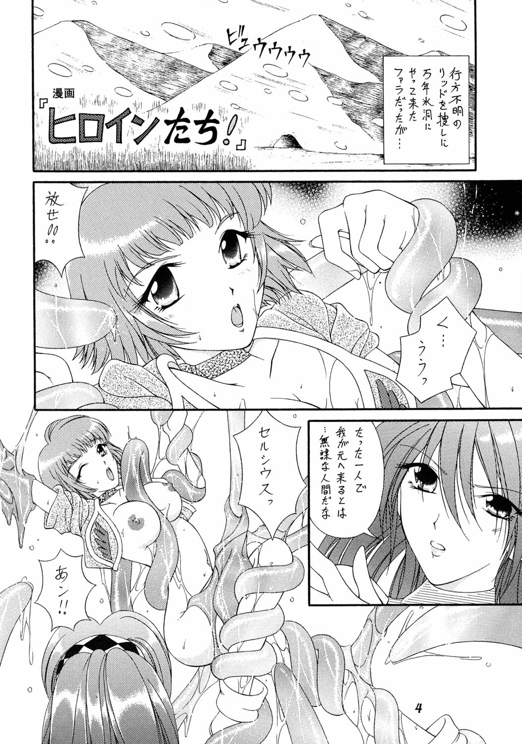 (C69) [WHITE ELEPHANT (Various)] Tales of Shokushu Taizen SP page 3 full