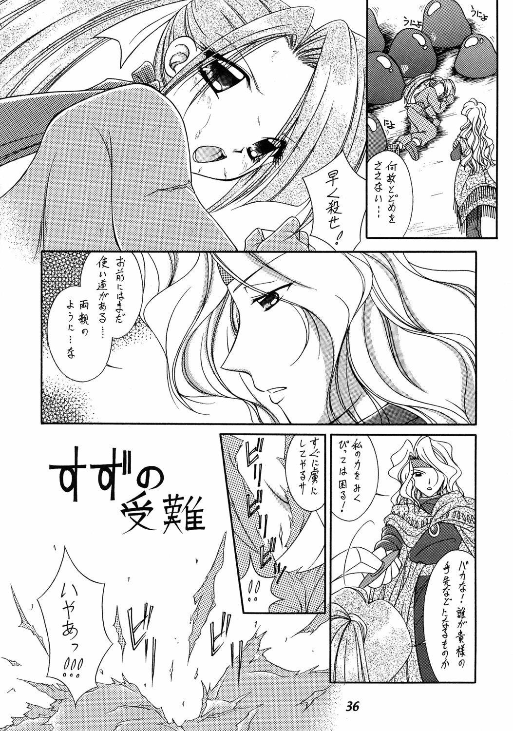 (C69) [WHITE ELEPHANT (Various)] Tales of Shokushu Taizen SP page 35 full