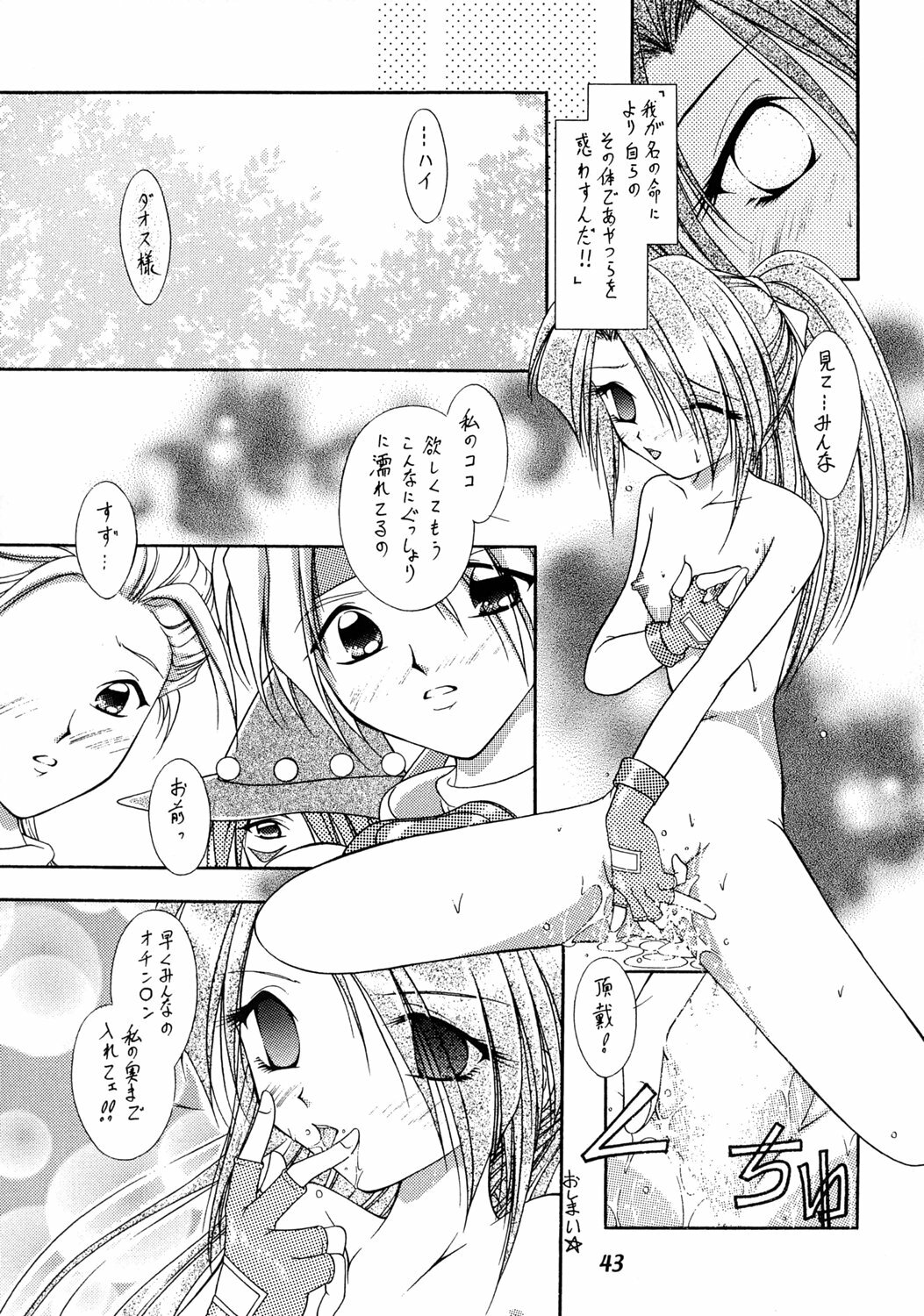 (C69) [WHITE ELEPHANT (Various)] Tales of Shokushu Taizen SP page 42 full