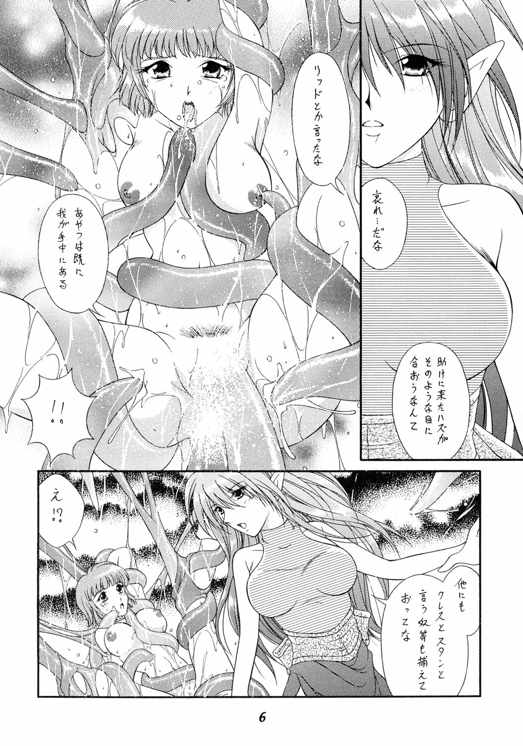 (C69) [WHITE ELEPHANT (Various)] Tales of Shokushu Taizen SP page 5 full