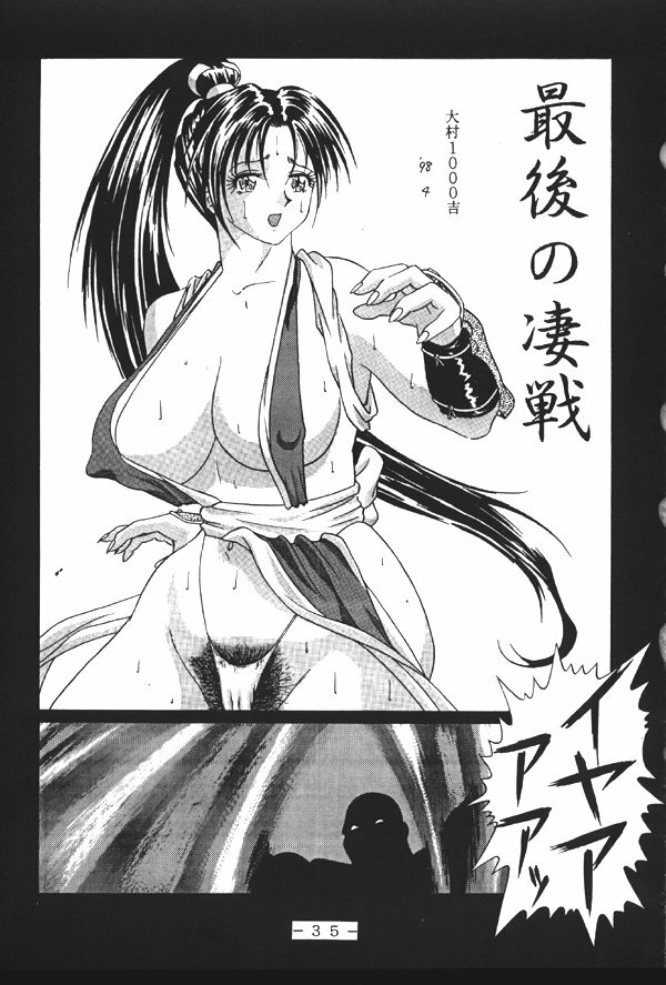 (CR23) [White Elephant (Various)] Monzetsu!! Shiranui Inpouchou (King of Fighters) page 34 full