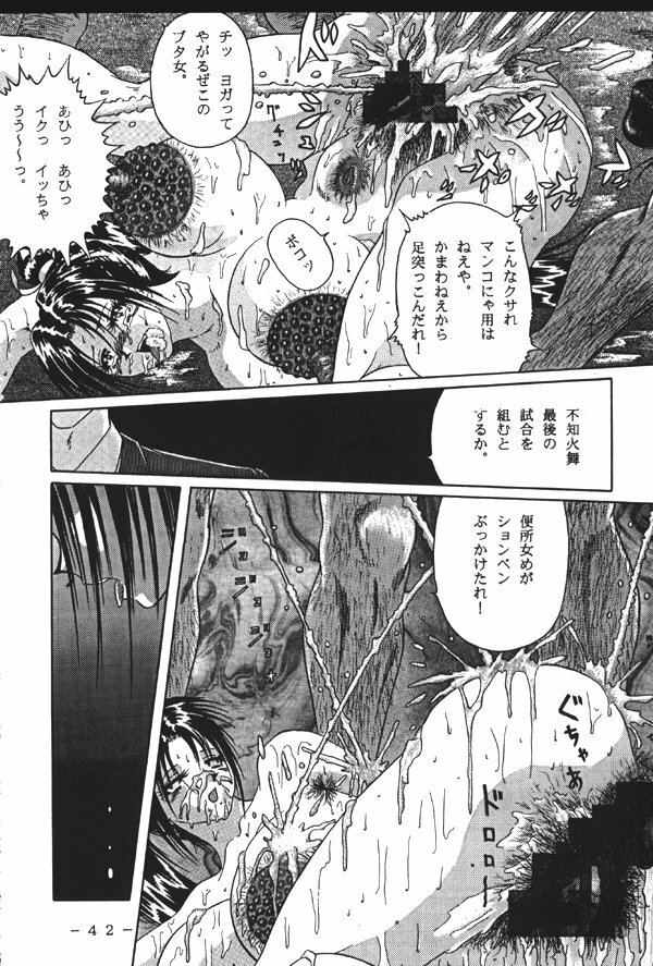 (CR23) [White Elephant (Various)] Monzetsu!! Shiranui Inpouchou (King of Fighters) page 41 full