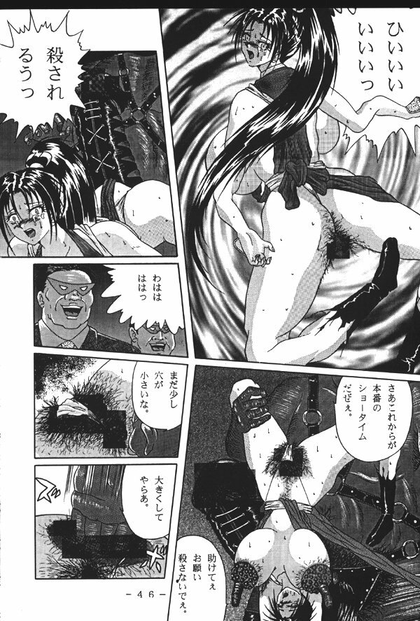 (CR23) [White Elephant (Various)] Monzetsu!! Shiranui Inpouchou (King of Fighters) page 45 full