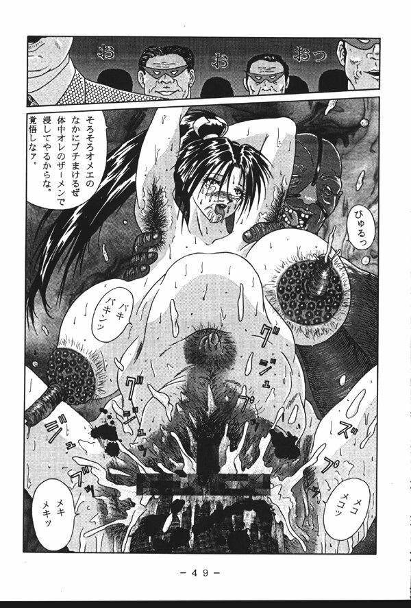 (CR23) [White Elephant (Various)] Monzetsu!! Shiranui Inpouchou (King of Fighters) page 48 full