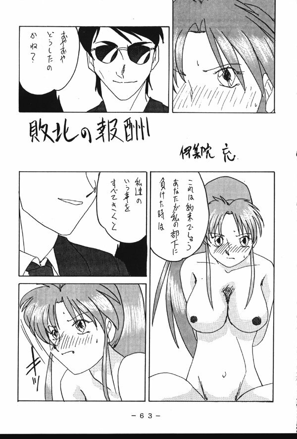 (CR23) [White Elephant (Various)] Monzetsu!! Shiranui Inpouchou (King of Fighters) page 62 full