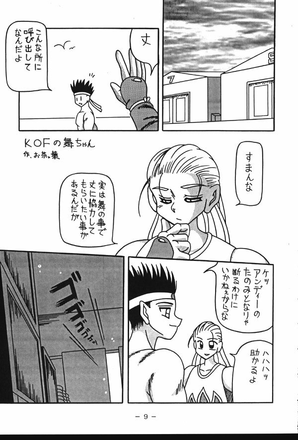 (CR23) [White Elephant (Various)] Monzetsu!! Shiranui Inpouchou (King of Fighters) page 8 full