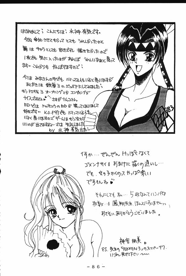 (CR23) [White Elephant (Various)] Monzetsu!! Shiranui Inpouchou (King of Fighters) page 85 full