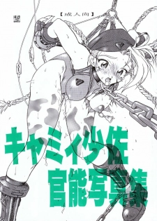 (CR22) [White Elephant (Various)] Cammy Shousa Kannou Shashinshuu (Street Fighter) - page 1