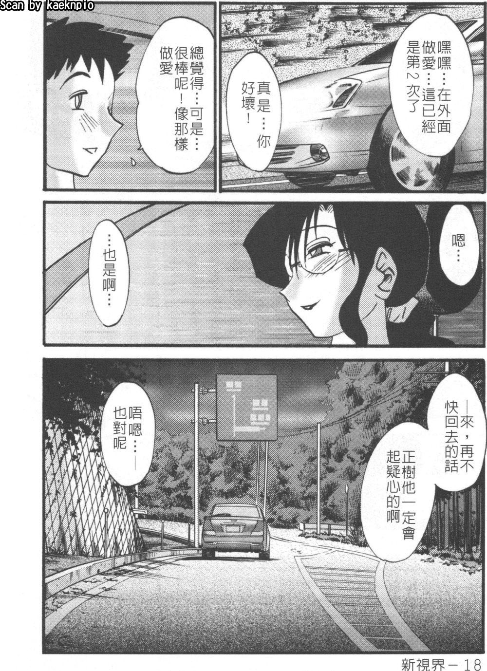 (C68) [MasterMind, Studio Sitomi (Sakaki Naomoto, TsuyaTsuya)] Megane Onna to Koushuubenjo | 眼鏡女和公共廁所 [Chinese] page 19 full