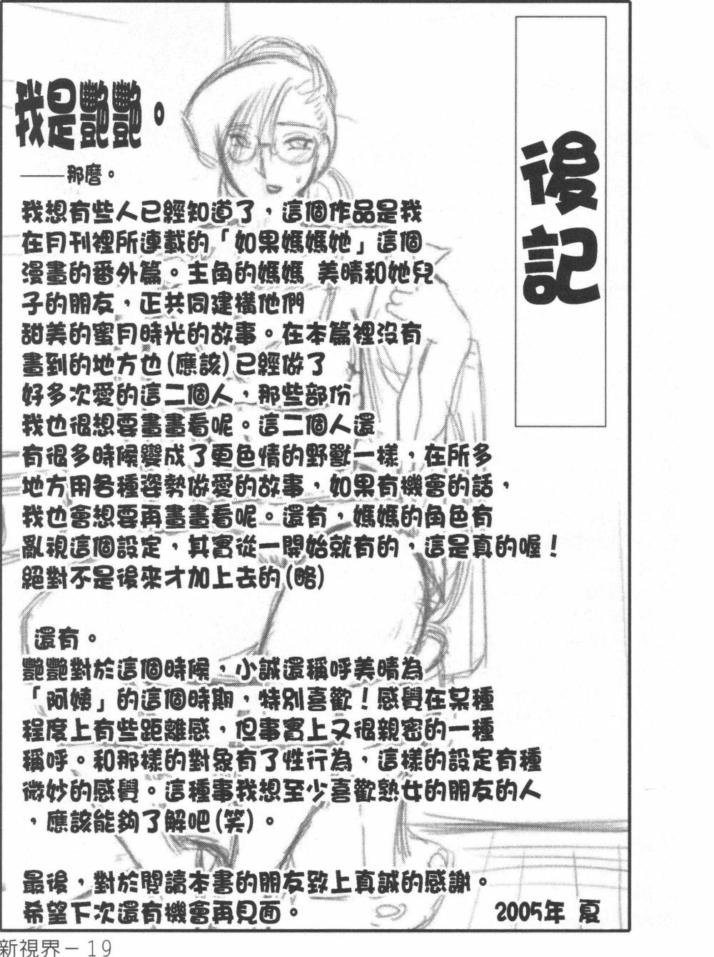 (C68) [MasterMind, Studio Sitomi (Sakaki Naomoto, TsuyaTsuya)] Megane Onna to Koushuubenjo | 眼鏡女和公共廁所 [Chinese] page 20 full