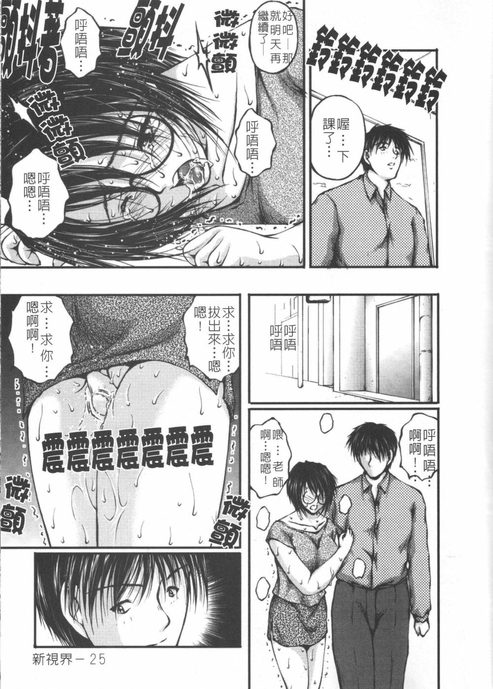 (C68) [MasterMind, Studio Sitomi (Sakaki Naomoto, TsuyaTsuya)] Megane Onna to Koushuubenjo | 眼鏡女和公共廁所 [Chinese] page 26 full