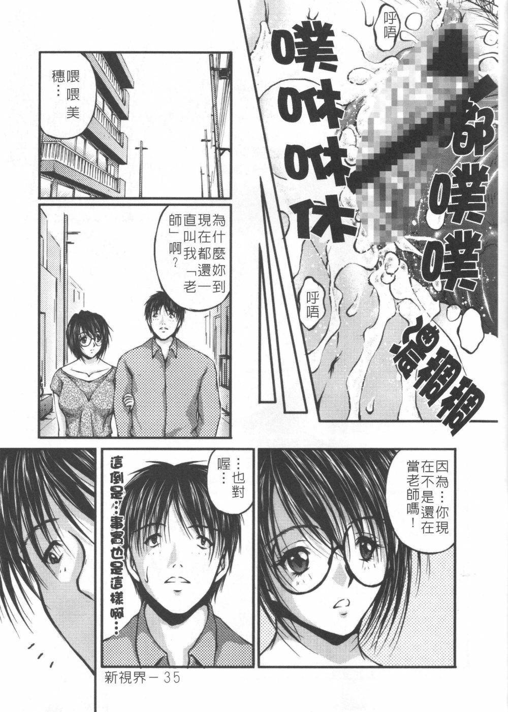 (C68) [MasterMind, Studio Sitomi (Sakaki Naomoto, TsuyaTsuya)] Megane Onna to Koushuubenjo | 眼鏡女和公共廁所 [Chinese] page 36 full