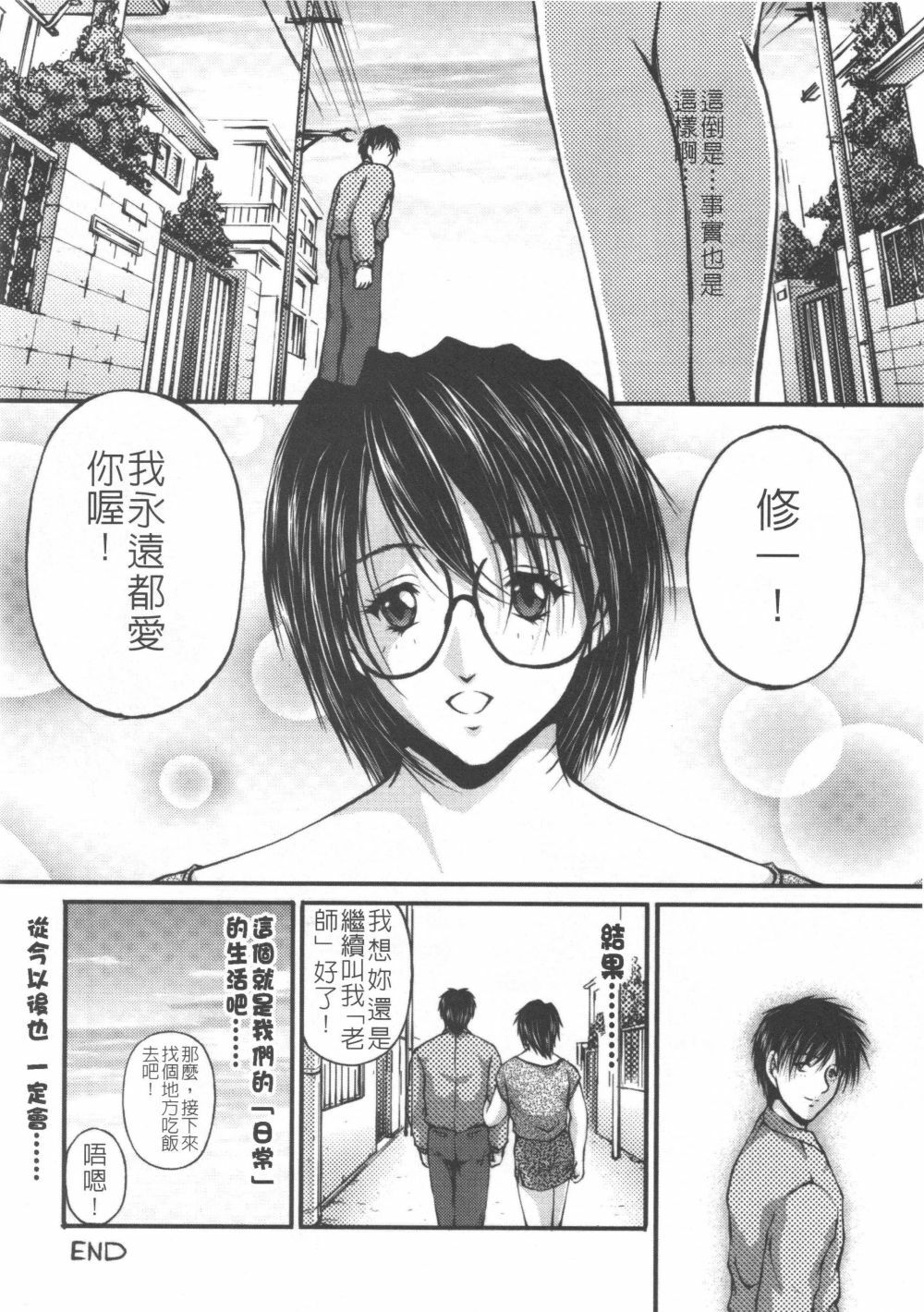 (C68) [MasterMind, Studio Sitomi (Sakaki Naomoto, TsuyaTsuya)] Megane Onna to Koushuubenjo | 眼鏡女和公共廁所 [Chinese] page 37 full