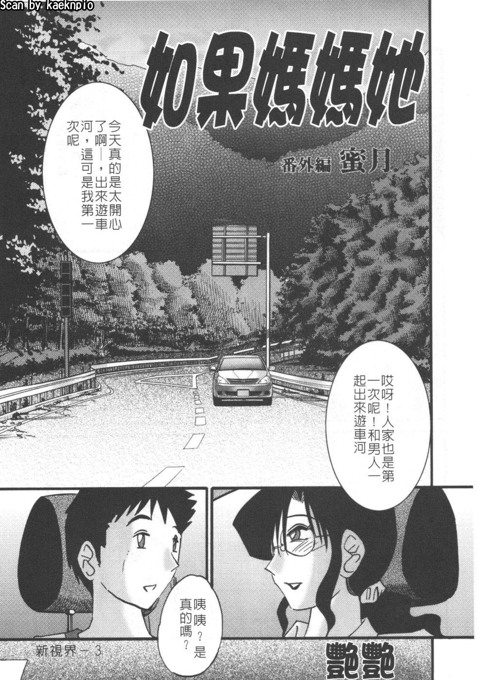 (C68) [MasterMind, Studio Sitomi (Sakaki Naomoto, TsuyaTsuya)] Megane Onna to Koushuubenjo | 眼鏡女和公共廁所 [Chinese] page 4 full