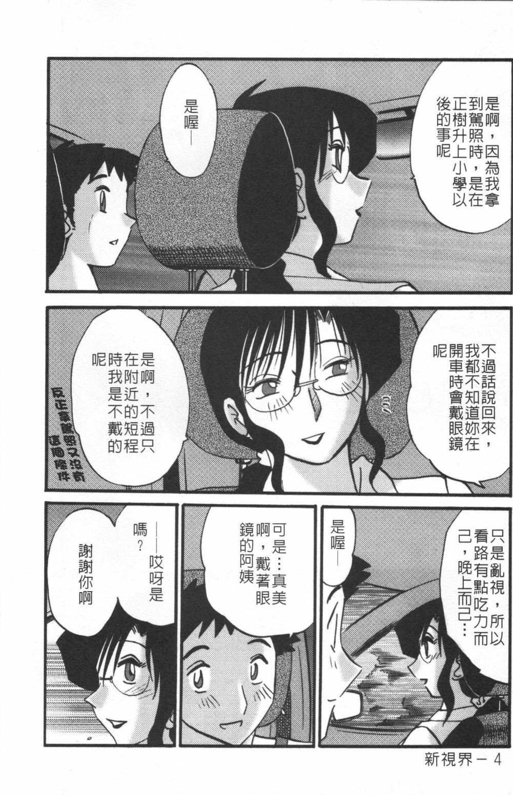 (C68) [MasterMind, Studio Sitomi (Sakaki Naomoto, TsuyaTsuya)] Megane Onna to Koushuubenjo | 眼鏡女和公共廁所 [Chinese] page 5 full