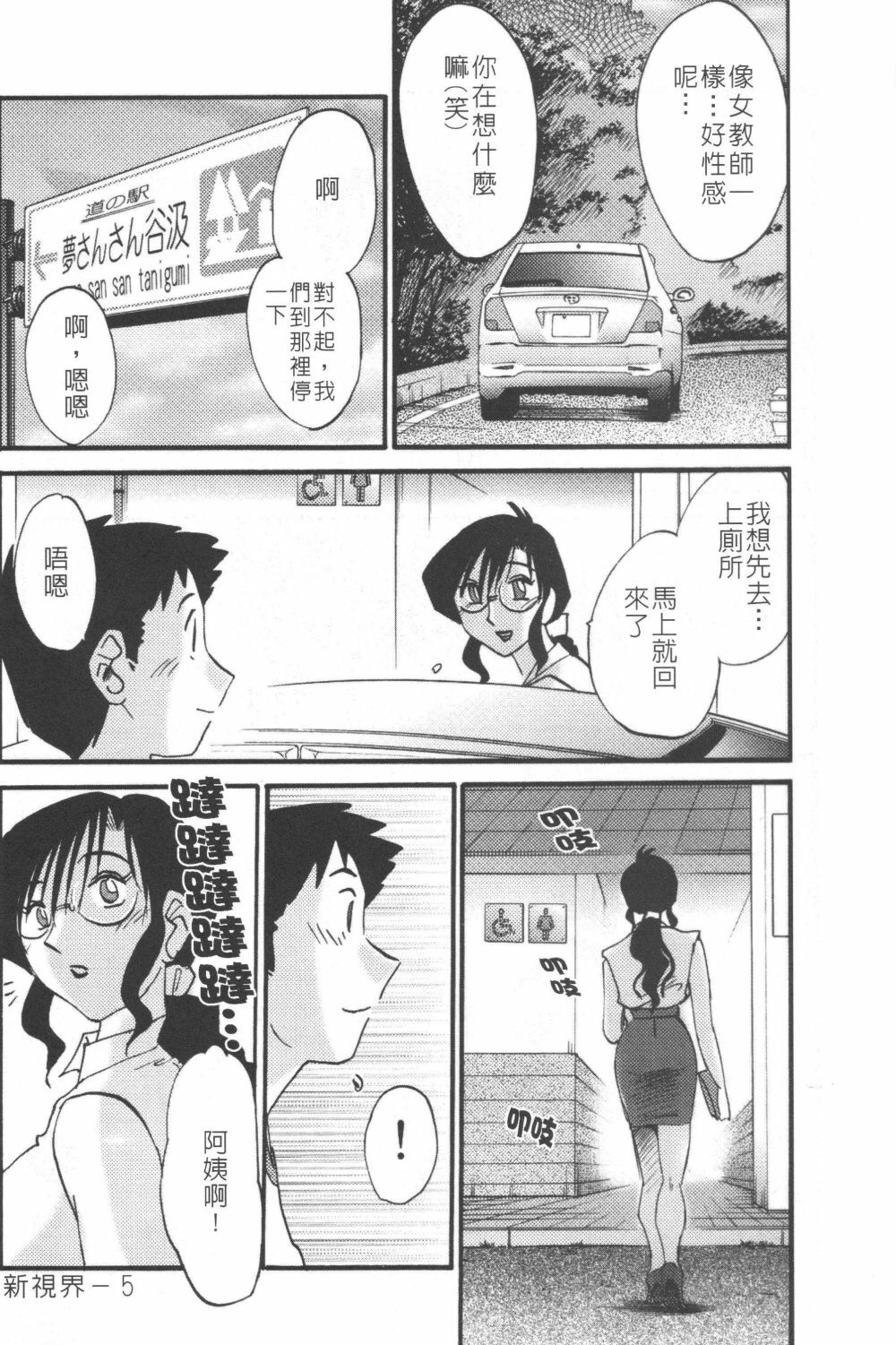 (C68) [MasterMind, Studio Sitomi (Sakaki Naomoto, TsuyaTsuya)] Megane Onna to Koushuubenjo | 眼鏡女和公共廁所 [Chinese] page 6 full