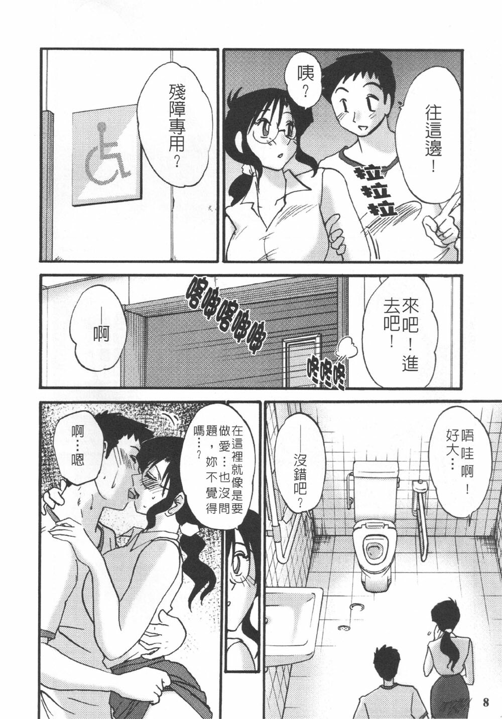 (C68) [MasterMind, Studio Sitomi (Sakaki Naomoto, TsuyaTsuya)] Megane Onna to Koushuubenjo | 眼鏡女和公共廁所 [Chinese] page 7 full