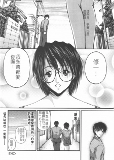 (C68) [MasterMind, Studio Sitomi (Sakaki Naomoto, TsuyaTsuya)] Megane Onna to Koushuubenjo | 眼鏡女和公共廁所 [Chinese] - page 37