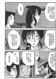 (C68) [MasterMind, Studio Sitomi (Sakaki Naomoto, TsuyaTsuya)] Megane Onna to Koushuubenjo | 眼鏡女和公共廁所 [Chinese] - page 5