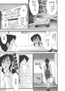 (C68) [MasterMind, Studio Sitomi (Sakaki Naomoto, TsuyaTsuya)] Megane Onna to Koushuubenjo | 眼鏡女和公共廁所 [Chinese] - page 6