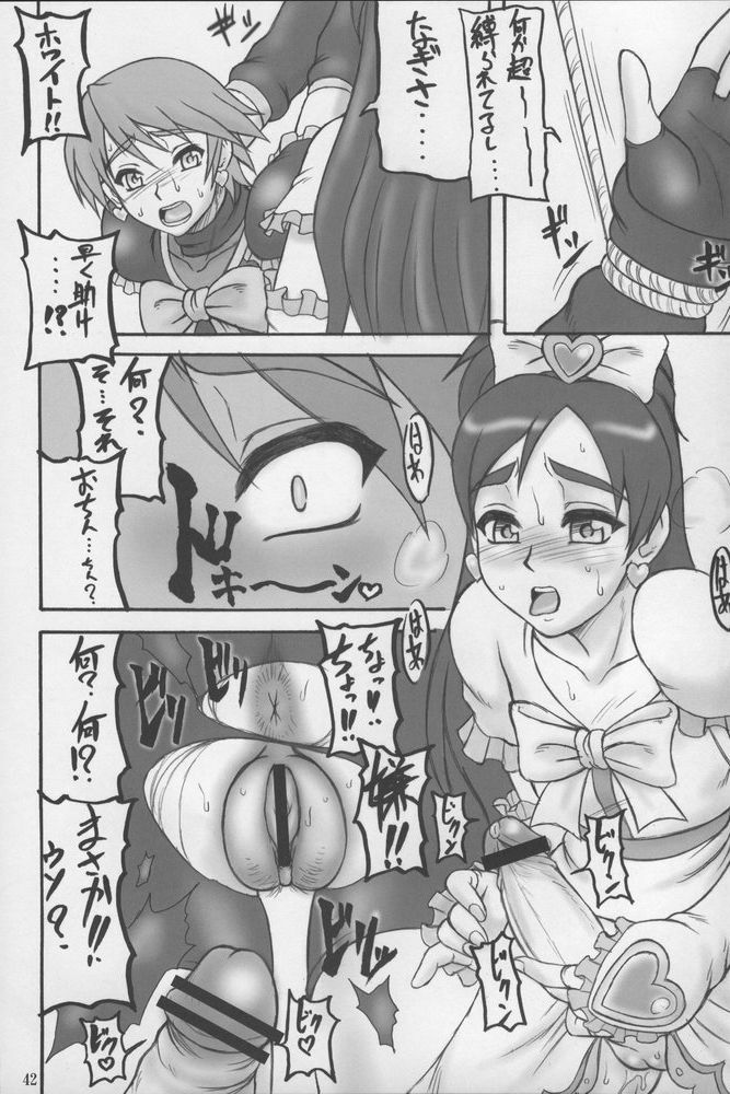 (C69) [Motsu Ryouri (Motsu)] Motsu no Soushuubon Shiri (King of Fighters, Star Gladiator, Futari wa Precure) page 43 full