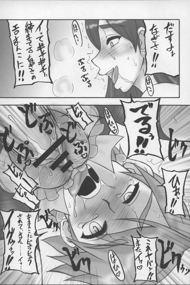 (C69) [Motsu Ryouri (Motsu)] Motsu no Soushuubon Shiri (King of Fighters, Star Gladiator, Futari wa Precure) page 46 full