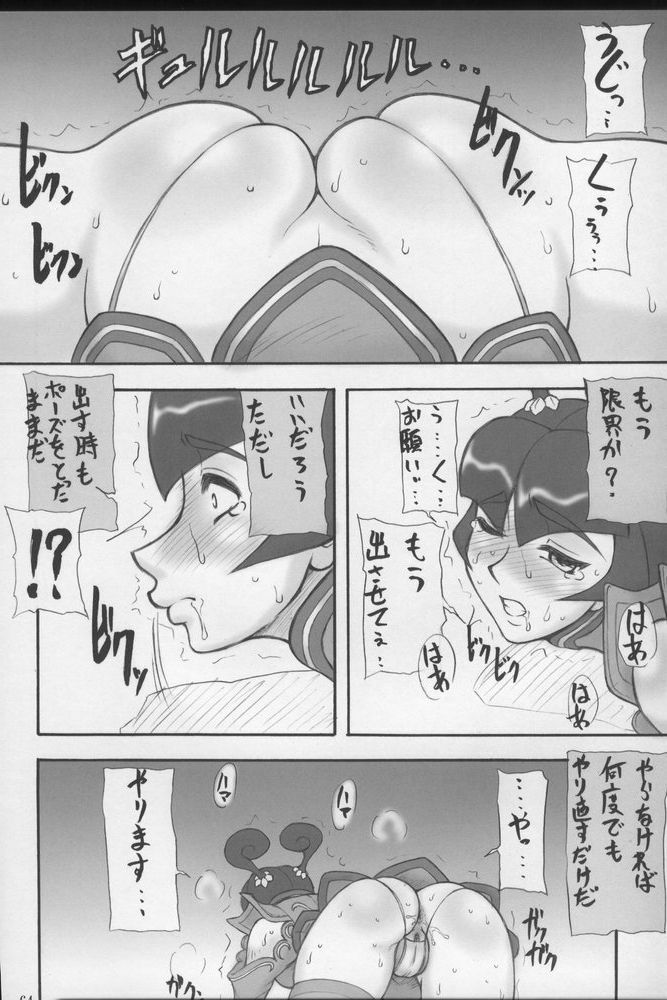 (C69) [Motsu Ryouri (Motsu)] Motsu no Soushuubon Shiri (King of Fighters, Star Gladiator, Futari wa Precure) page 65 full