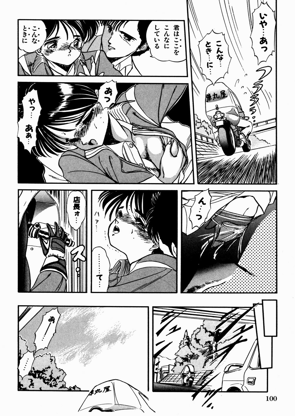 [Tomozawa Shou] Mishoujo Oyuugi Kai page 104 full