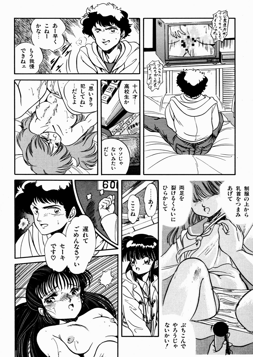 [Tomozawa Shou] Mishoujo Oyuugi Kai page 118 full