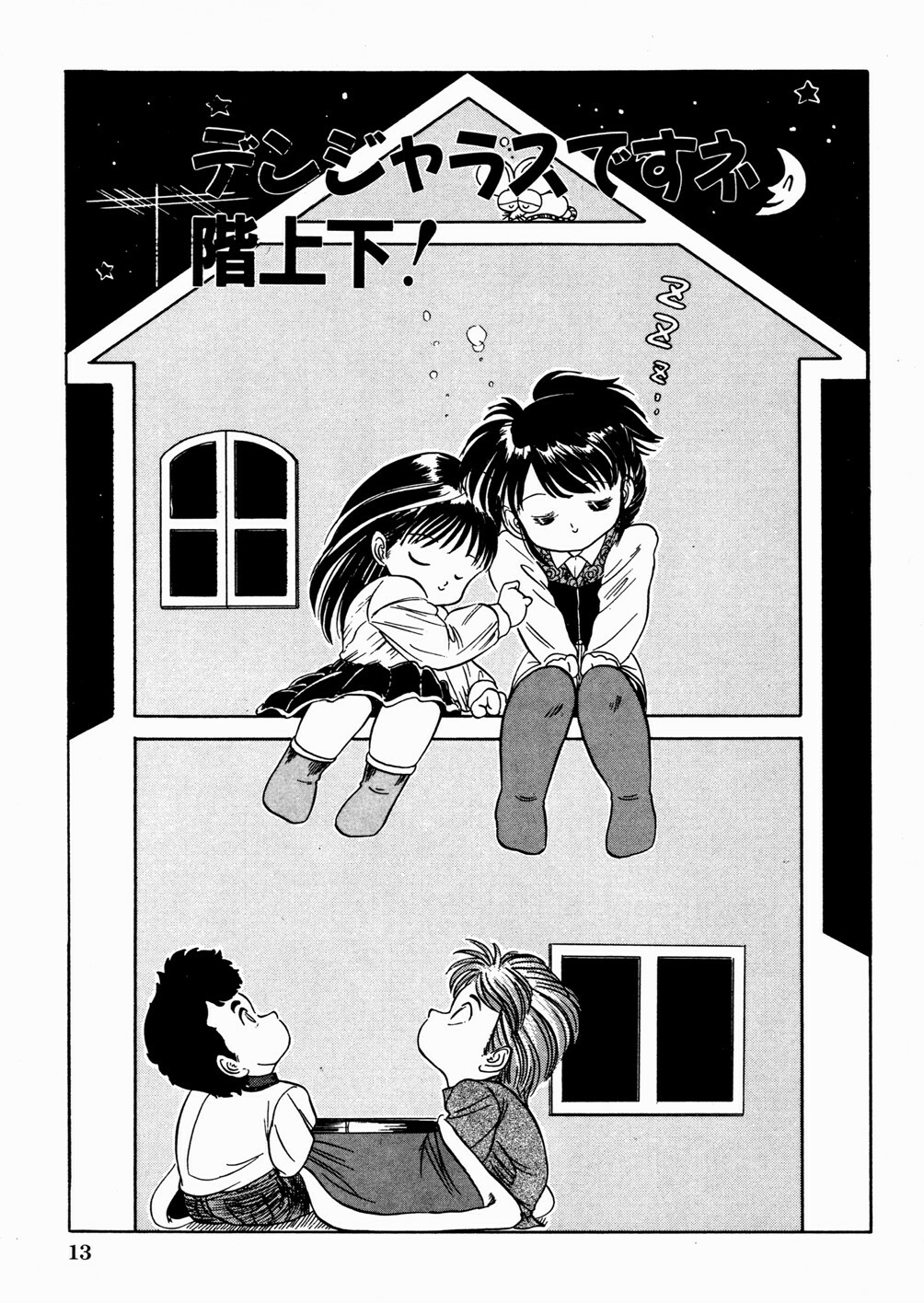 [Tomozawa Shou] Mishoujo Oyuugi Kai page 17 full