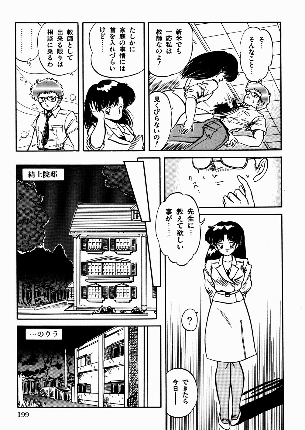 [Tomozawa Shou] Mishoujo Oyuugi Kai page 203 full