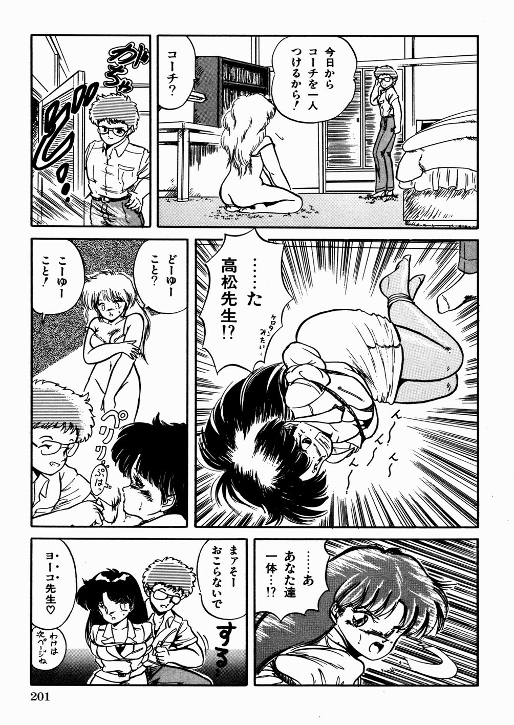 [Tomozawa Shou] Mishoujo Oyuugi Kai page 205 full