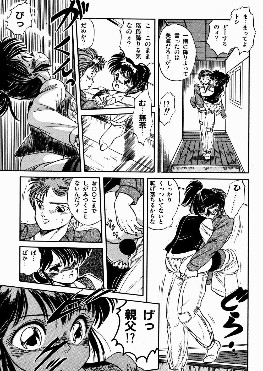 [Tomozawa Shou] Mishoujo Oyuugi Kai page 21 full