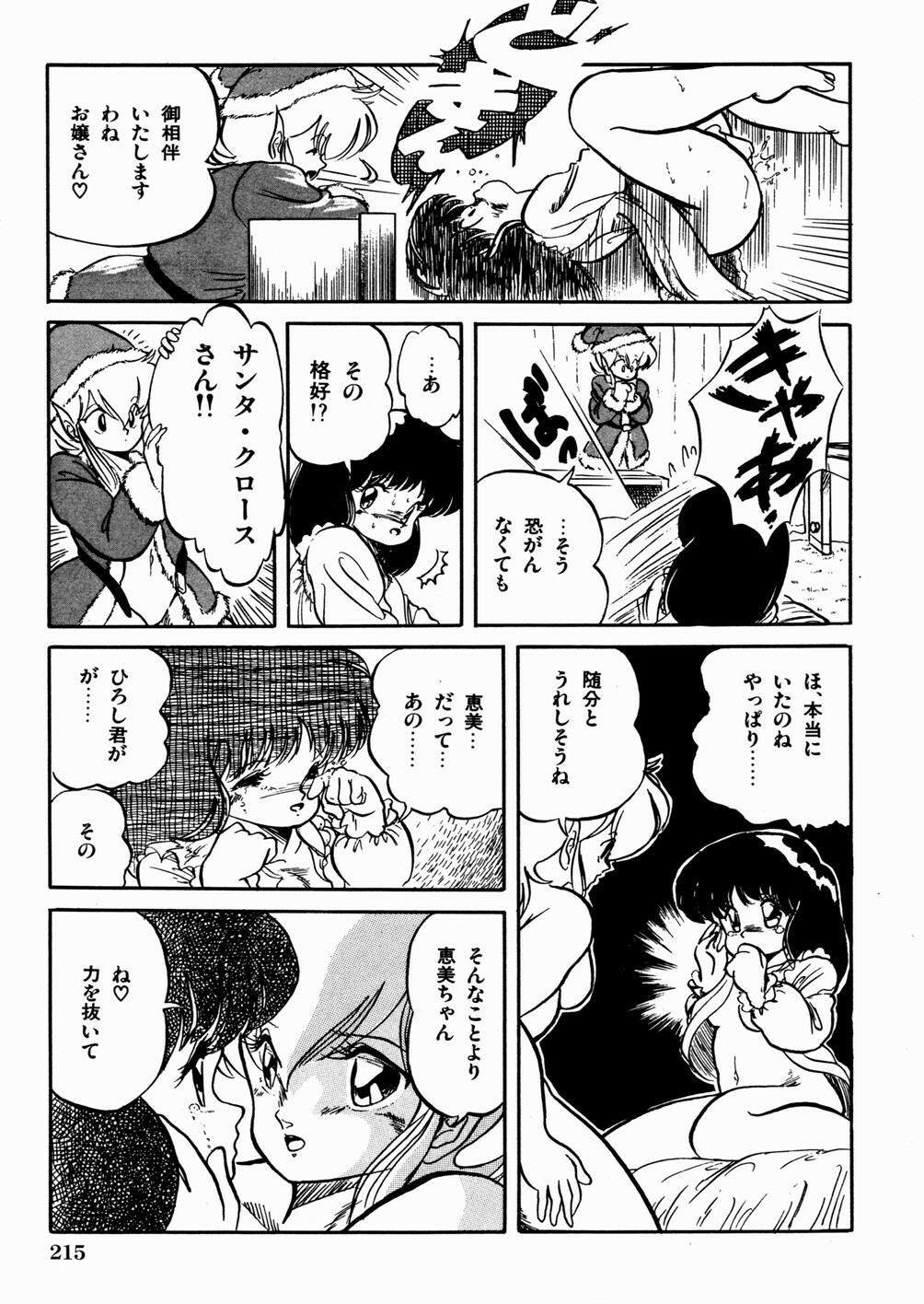 [Tomozawa Shou] Mishoujo Oyuugi Kai page 219 full