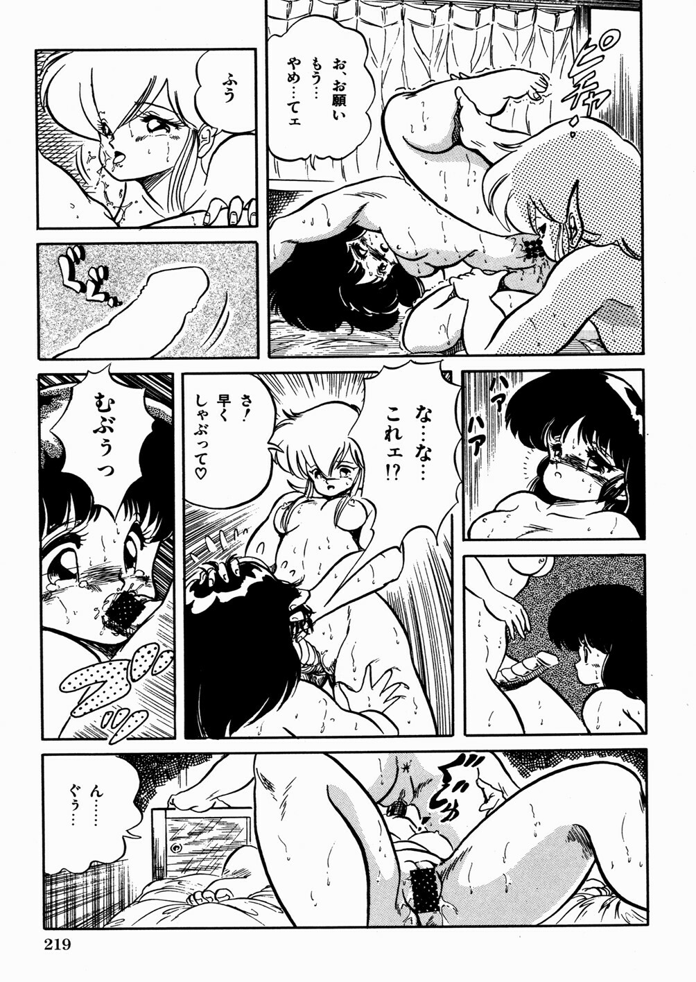 [Tomozawa Shou] Mishoujo Oyuugi Kai page 223 full