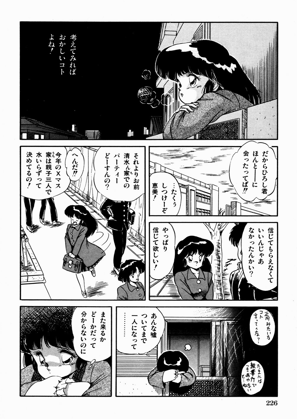 [Tomozawa Shou] Mishoujo Oyuugi Kai page 230 full