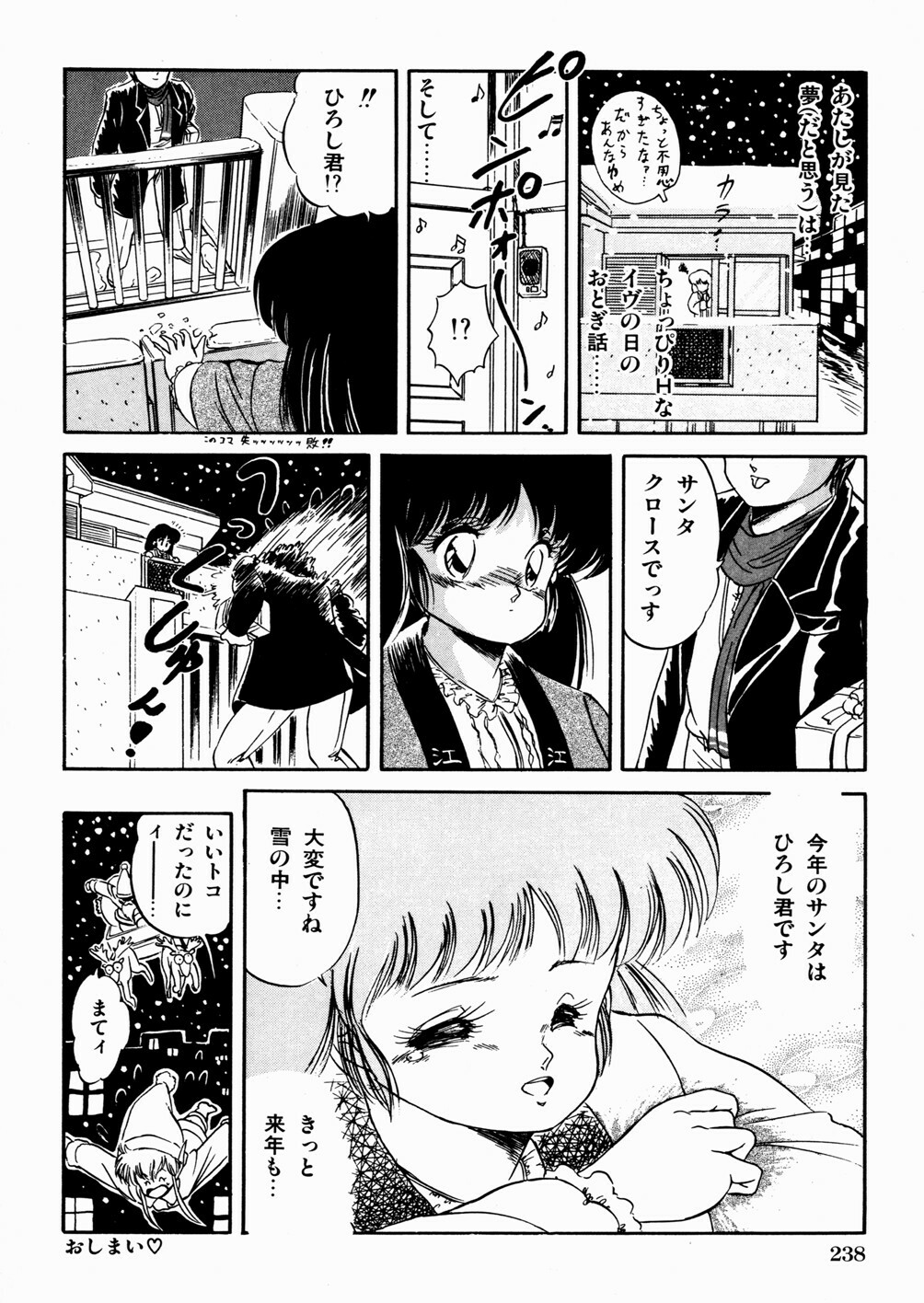 [Tomozawa Shou] Mishoujo Oyuugi Kai page 242 full