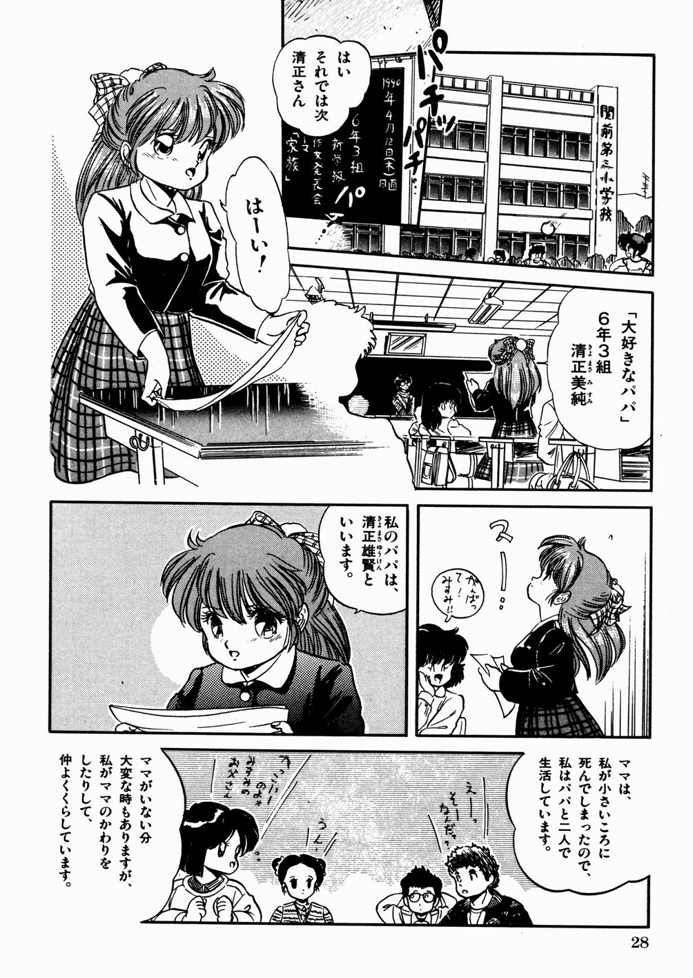 [Tomozawa Shou] Mishoujo Oyuugi Kai page 32 full