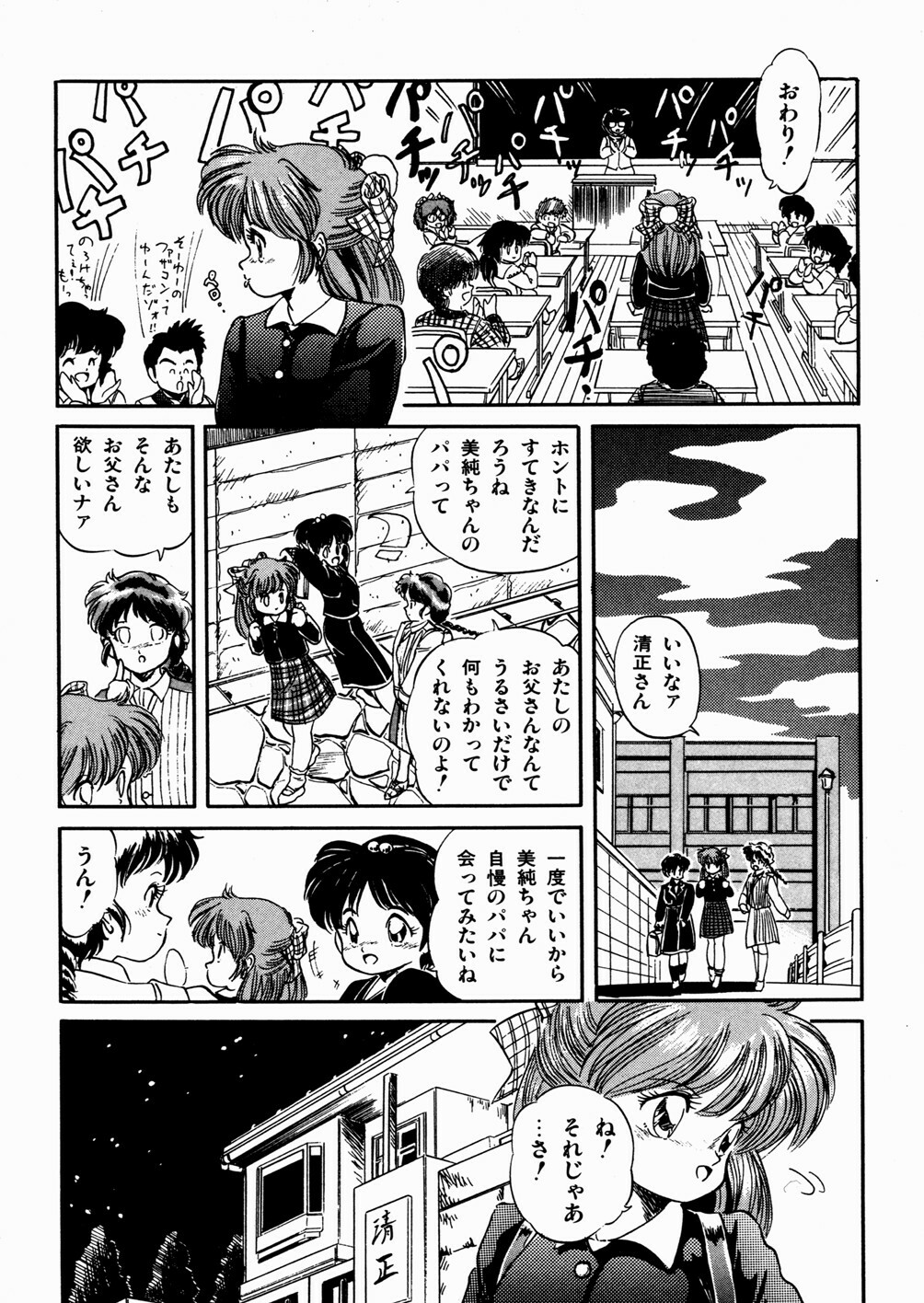 [Tomozawa Shou] Mishoujo Oyuugi Kai page 43 full