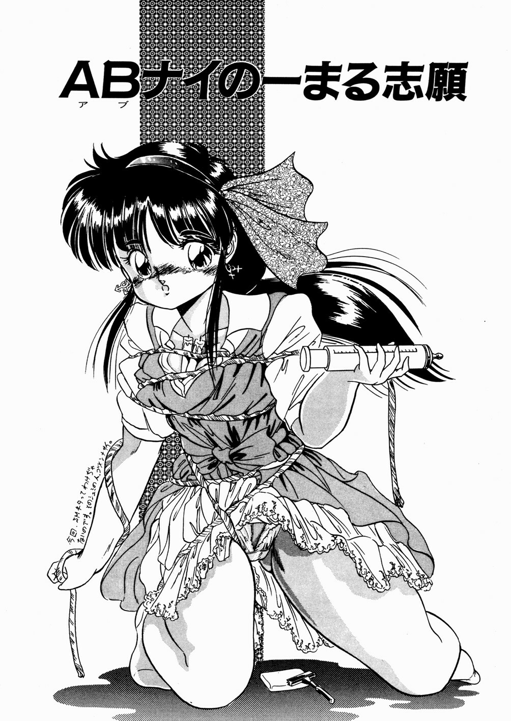 [Tomozawa Shou] Mishoujo Oyuugi Kai page 45 full