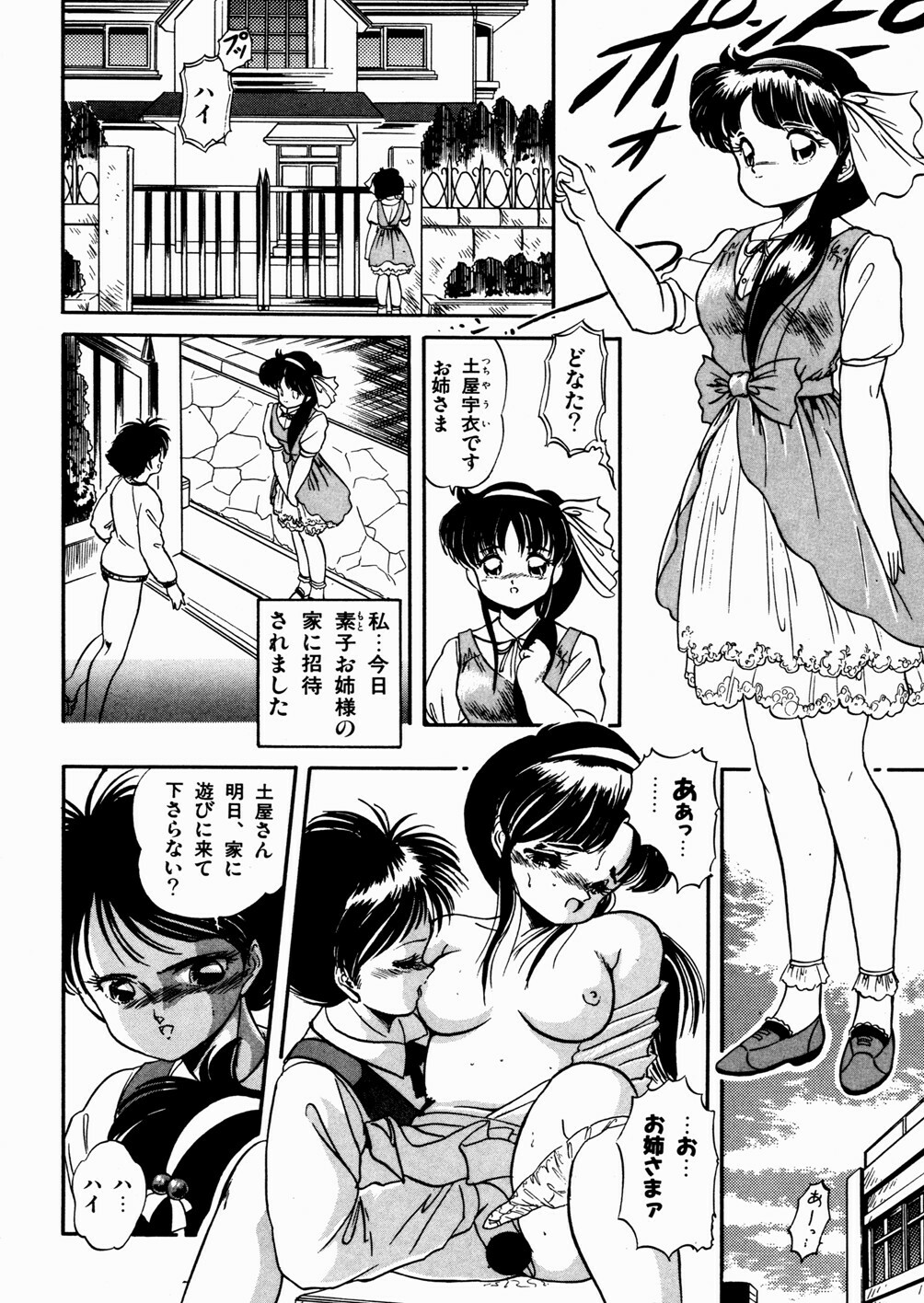 [Tomozawa Shou] Mishoujo Oyuugi Kai page 46 full