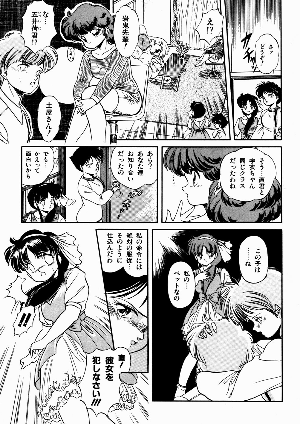 [Tomozawa Shou] Mishoujo Oyuugi Kai page 47 full